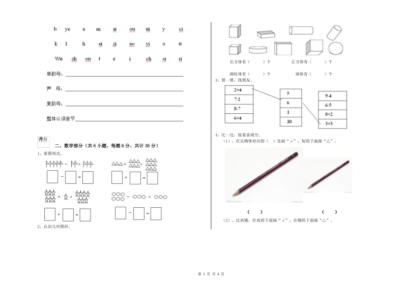 2019年实验幼儿园中班月考试题B卷 附答案.doc_第2页