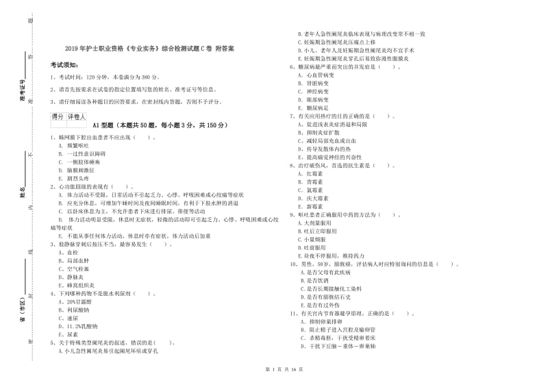 2019年护士职业资格《专业实务》综合检测试题C卷 附答案.doc_第1页