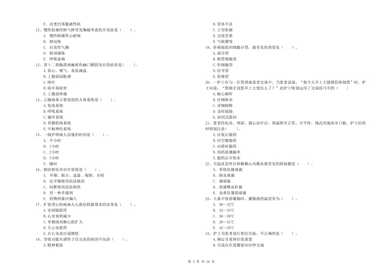 2019年护士职业资格《专业实务》综合检测试题C卷 附答案.doc_第2页