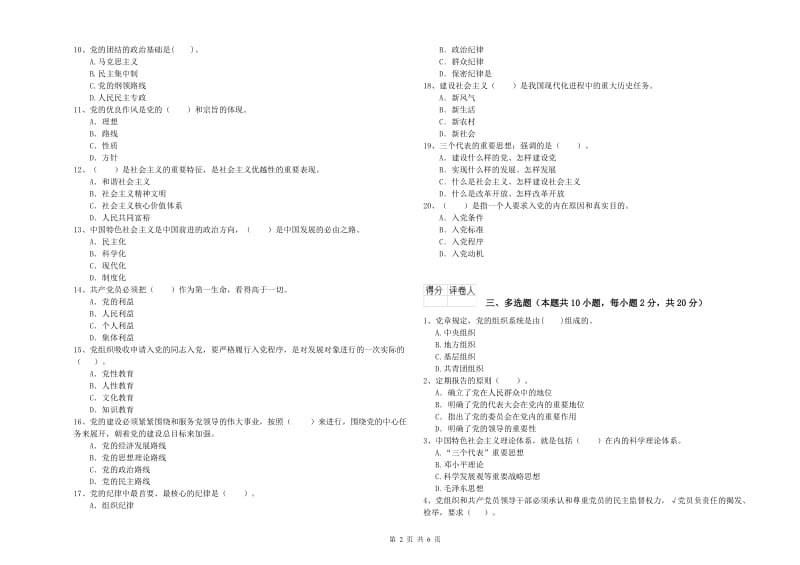 2019年医学院党校考试试题C卷 含答案.doc_第2页