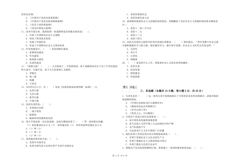 2019年历史系党课结业考试试卷A卷 附解析.doc_第2页