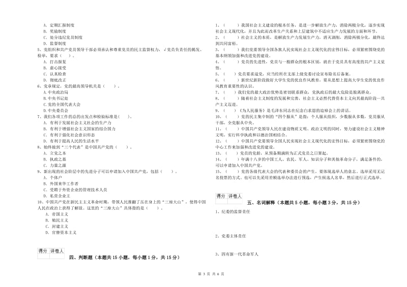 2019年历史系党课结业考试试卷A卷 附解析.doc_第3页