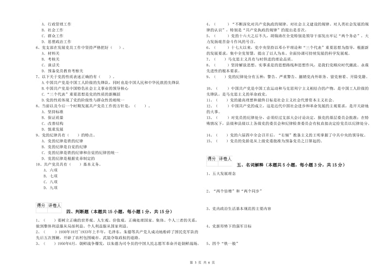 2019年医学院党课毕业考试试卷C卷 附答案.doc_第3页