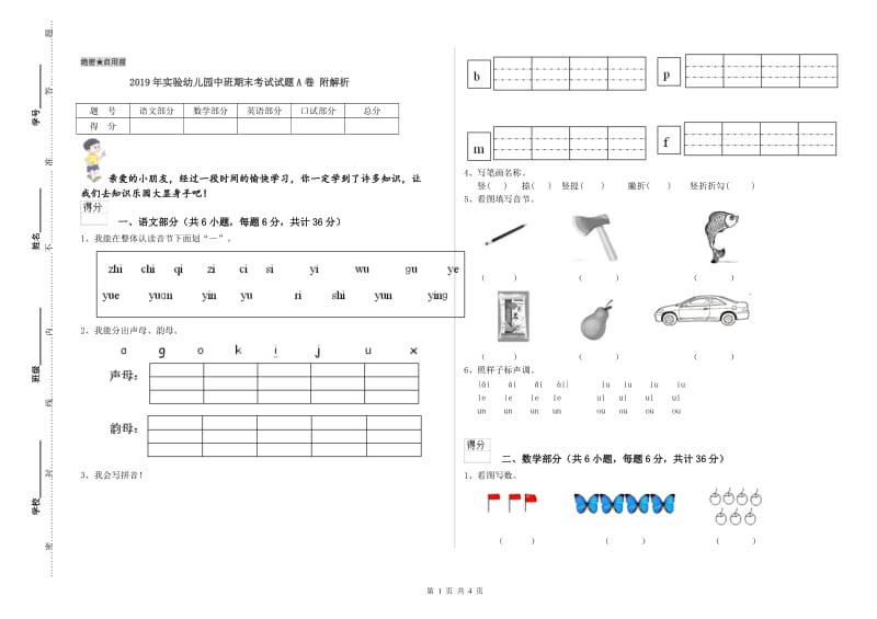 2019年实验幼儿园中班期末考试试题A卷 附解析.doc_第1页