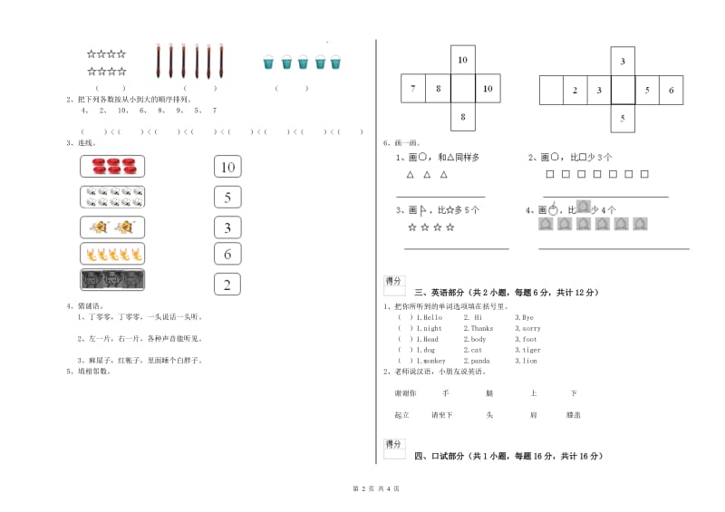 2019年实验幼儿园中班期末考试试题A卷 附解析.doc_第2页