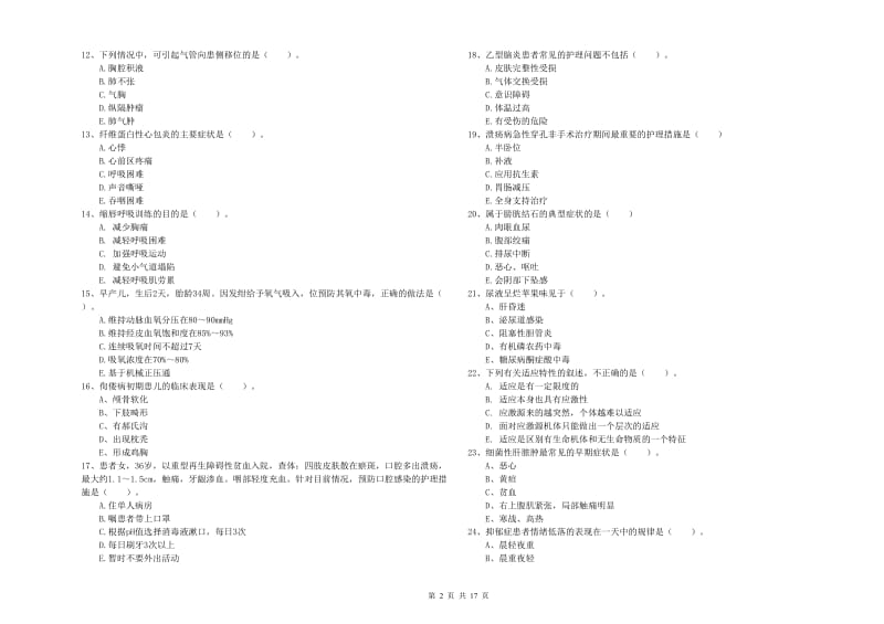 2019年护士职业资格证《实践能力》综合练习试题C卷 附解析.doc_第2页