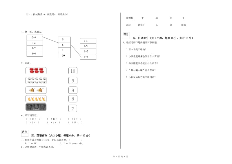 2019年实验幼儿园幼升小衔接班期中考试试卷B卷 附答案.doc_第2页