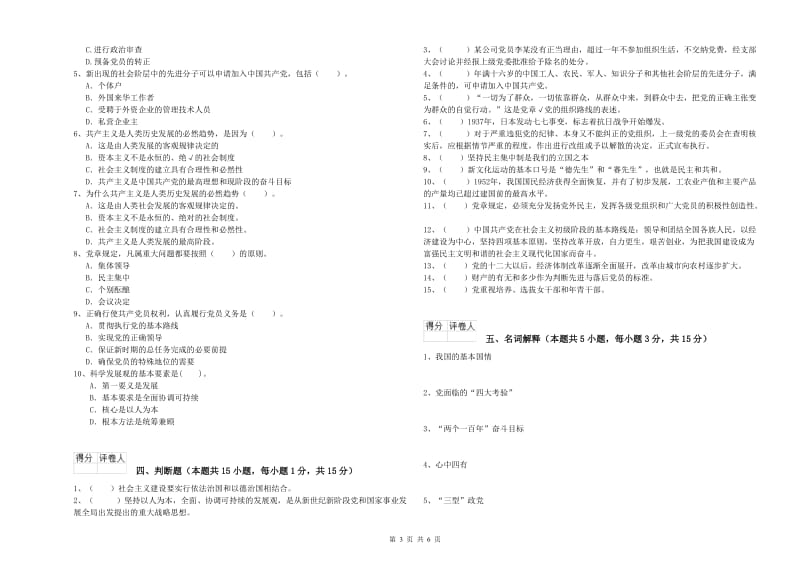 2019年医科大学党校毕业考试试卷B卷 附解析.doc_第3页