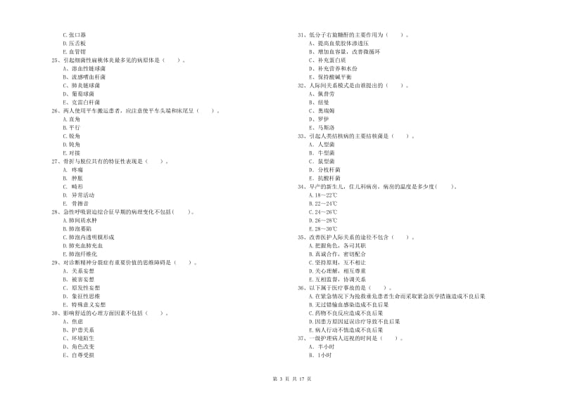 2019年护士职业资格证《专业实务》考前冲刺试题 附答案.doc_第3页