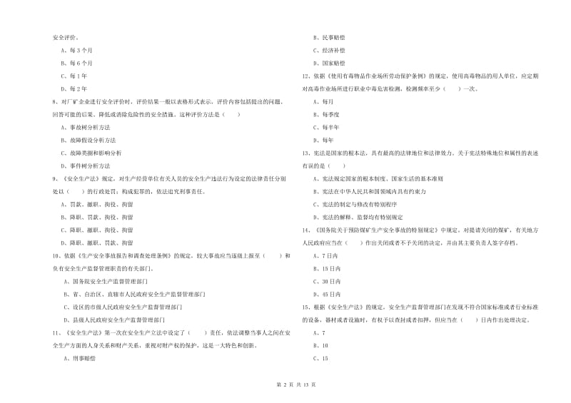 2019年安全工程师《安全生产法及相关法律知识》押题练习试题B卷.doc_第2页