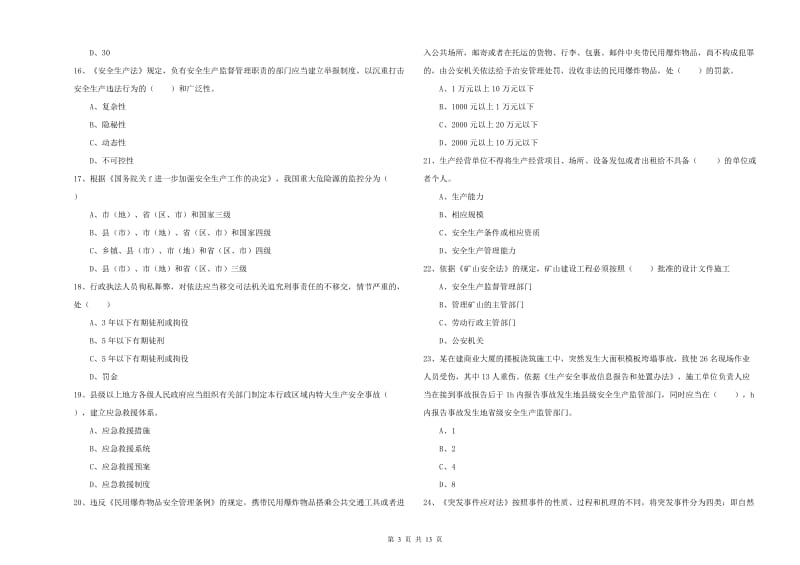 2019年安全工程师《安全生产法及相关法律知识》押题练习试题B卷.doc_第3页