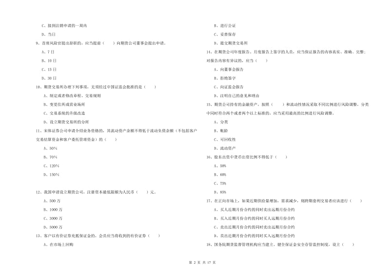 2019年期货从业资格证考试《期货基础知识》自我检测试卷B卷 附解析.doc_第2页