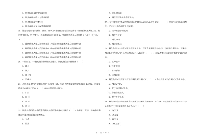 2019年期货从业资格证考试《期货基础知识》自我检测试卷B卷 附解析.doc_第3页