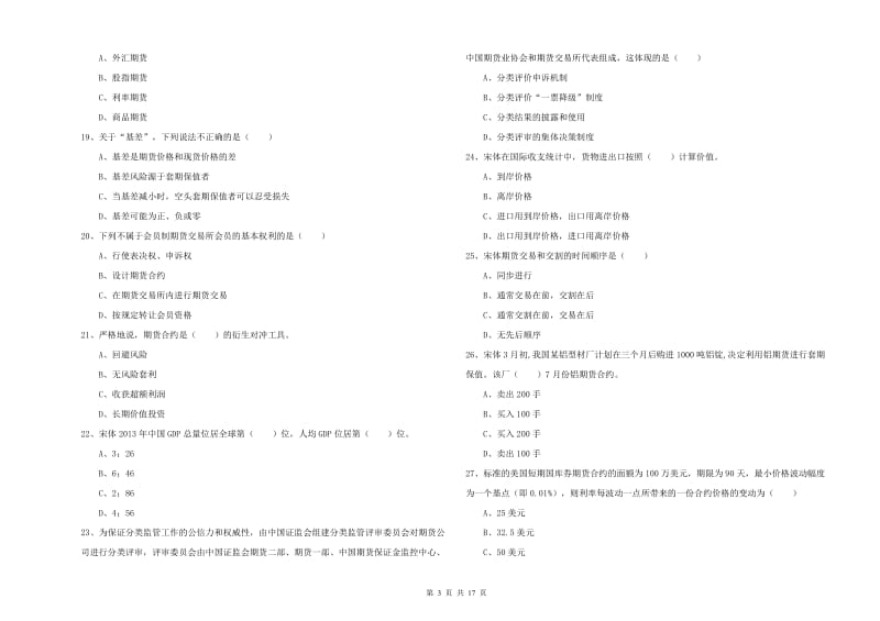 2019年期货从业资格《期货投资分析》考前练习试题D卷.doc_第3页