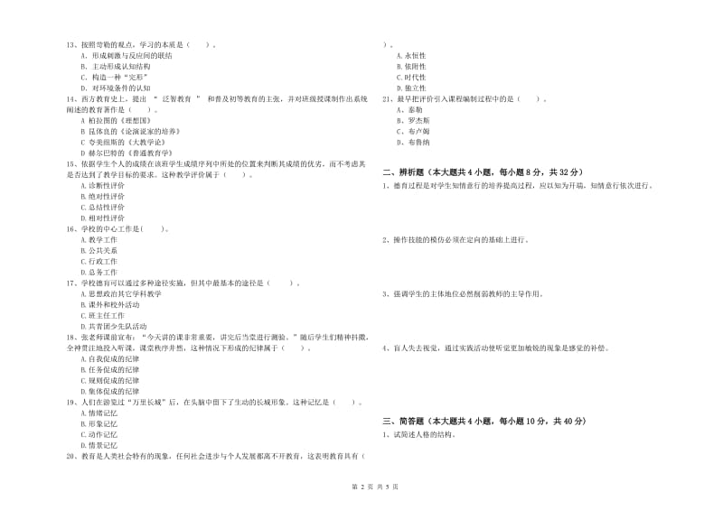 2019年教师资格证《教育知识与能力（中学）》每日一练试卷A卷 附解析.doc_第2页