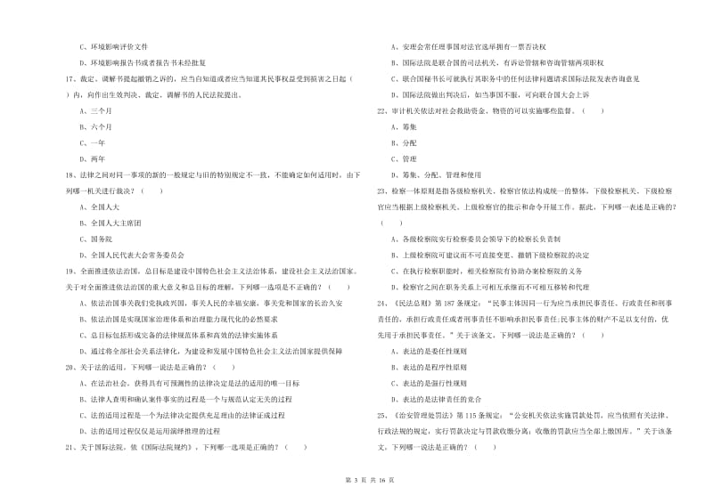 2019年司法考试（试卷一）能力检测试题 含答案.doc_第3页