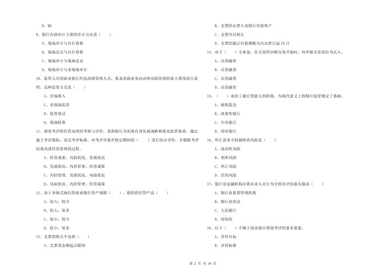 2019年初级银行从业资格《银行管理》考前练习试卷A卷.doc_第2页