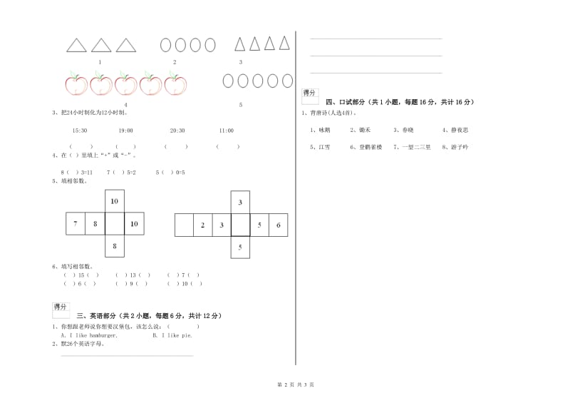 2019年实验幼儿园大班自我检测试卷C卷 含答案.doc_第2页