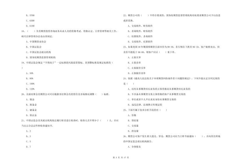 2019年期货从业资格证《期货基础知识》考前练习试卷D卷 附解析.doc_第3页