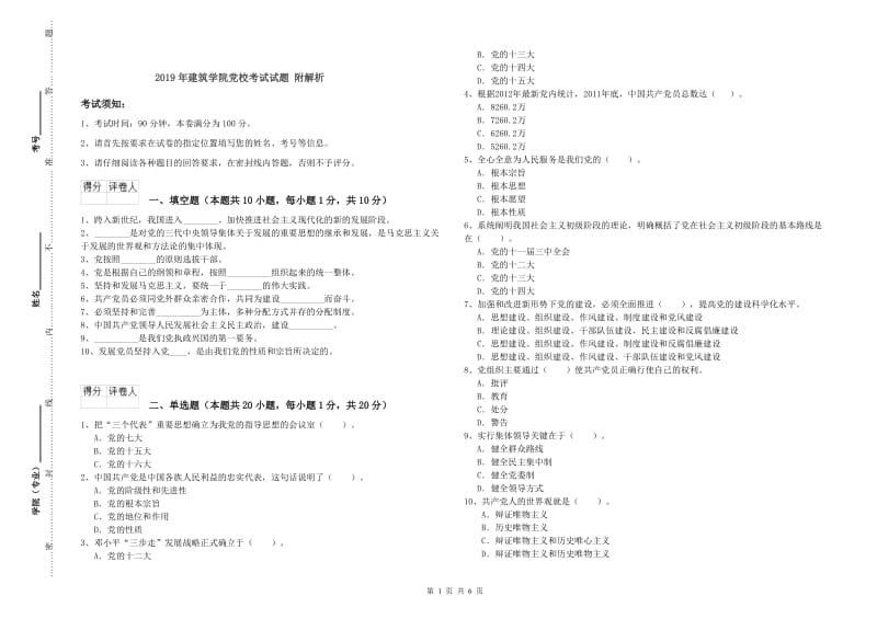 2019年建筑学院党校考试试题 附解析.doc_第1页