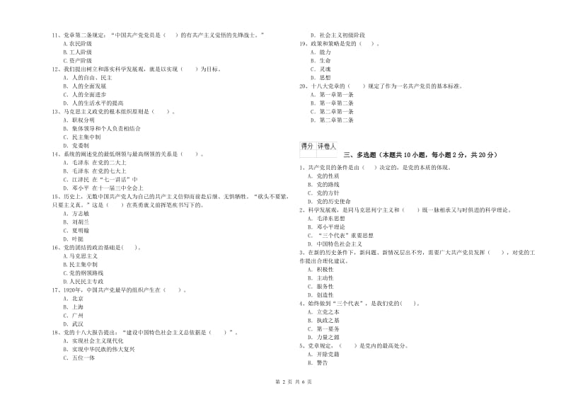 2019年建筑学院党校考试试题 附解析.doc_第2页