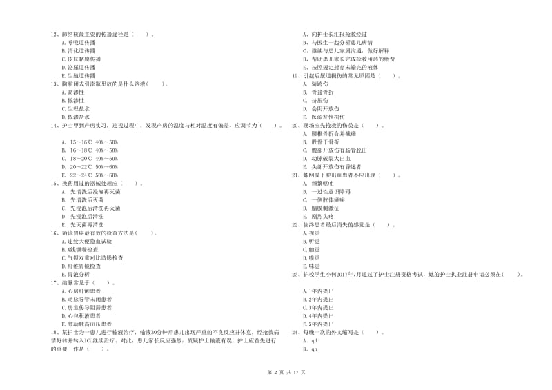 2019年护士职业资格证考试《专业实务》真题模拟试卷B卷 附解析.doc_第2页