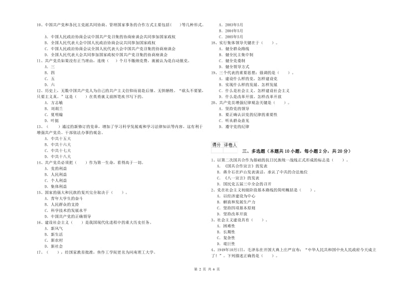 2019年历史系党校毕业考试试卷A卷 附解析.doc_第2页