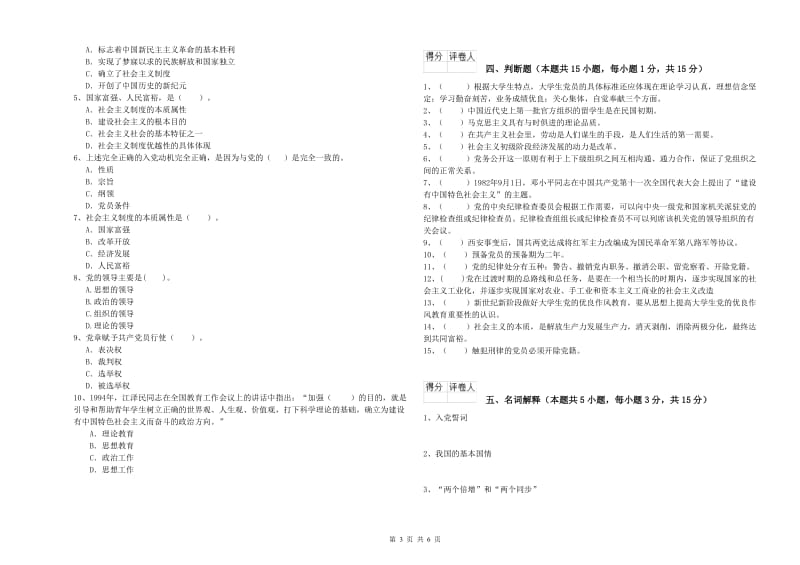 2019年历史系党校毕业考试试卷A卷 附解析.doc_第3页