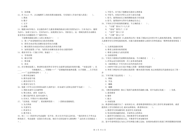 2019年教师资格证《（中学）综合素质》押题练习试题D卷 附答案.doc_第2页