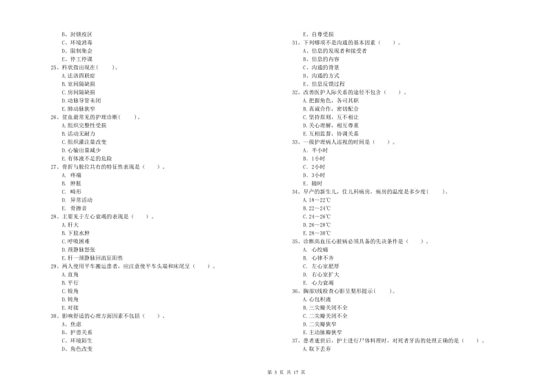 2019年护士职业资格证《专业实务》押题练习试题D卷 含答案.doc_第3页