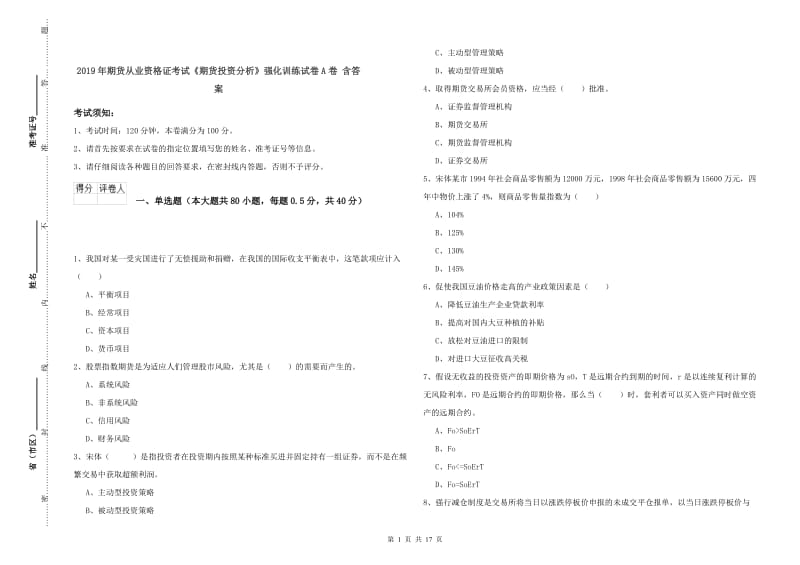 2019年期货从业资格证考试《期货投资分析》强化训练试卷A卷 含答案.doc_第1页