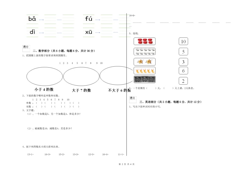 2019年实验幼儿园托管班能力检测试卷A卷 附答案.doc_第2页