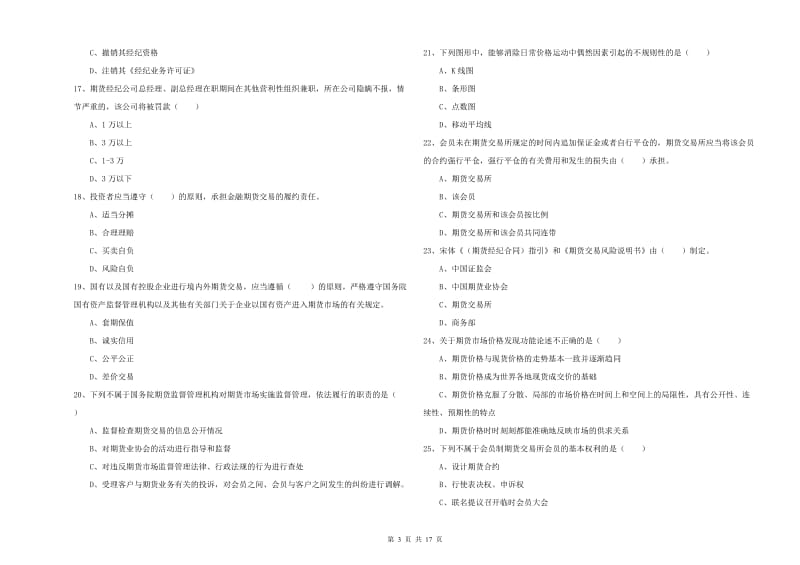 2019年期货从业资格证《期货基础知识》押题练习试题A卷 附解析.doc_第3页