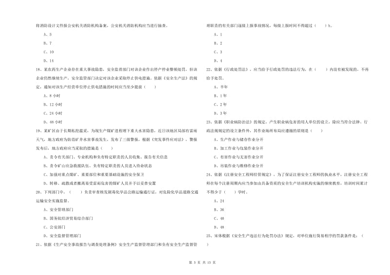 2019年安全工程师考试《安全生产法及相关法律知识》考前练习试卷B卷.doc_第3页