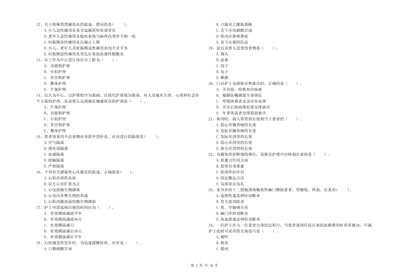 2019年护士职业资格证《专业实务》综合检测试卷C卷 附答案.doc_第2页