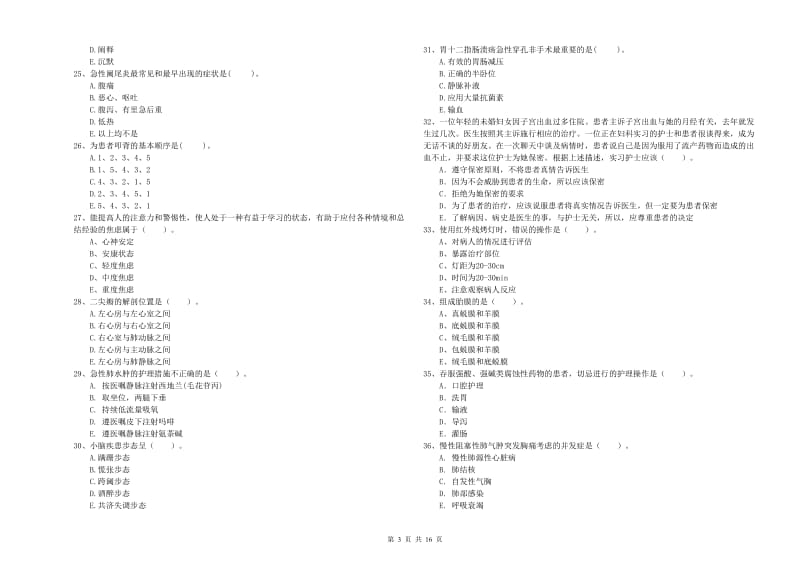 2019年护士职业资格证《专业实务》综合检测试卷C卷 附答案.doc_第3页