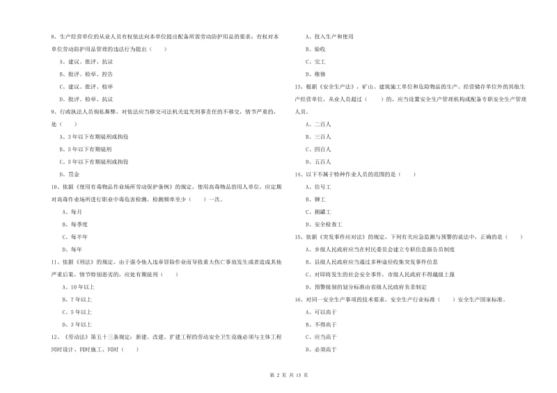 2019年安全工程师《安全生产法及相关法律知识》押题练习试题B卷 附答案.doc_第2页