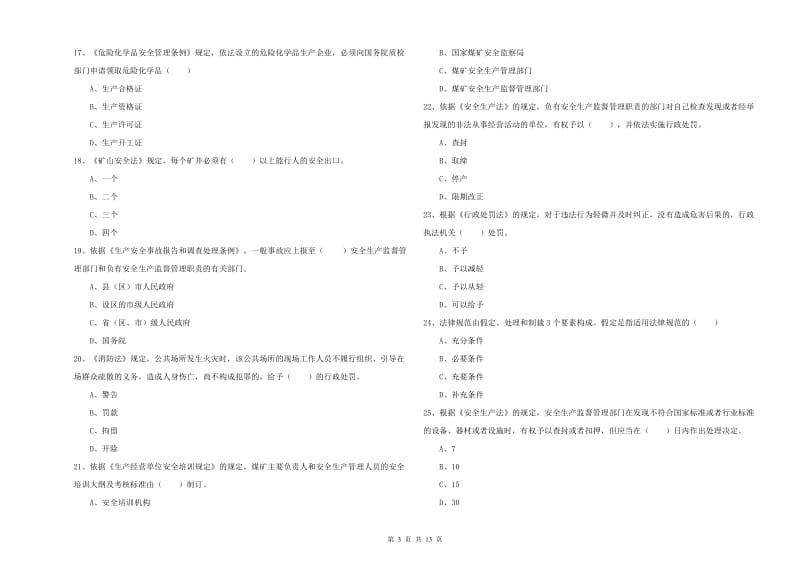 2019年安全工程师《安全生产法及相关法律知识》押题练习试题B卷 附答案.doc_第3页