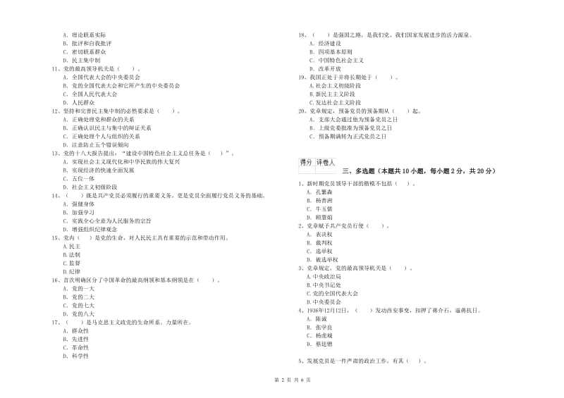 2019年医科大学党课毕业考试试题B卷 附答案.doc_第2页