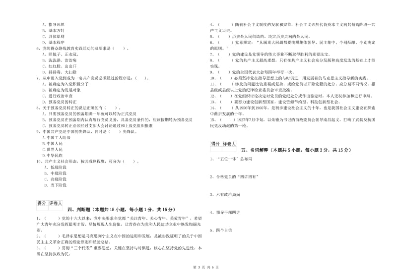 2019年医科大学党课毕业考试试题B卷 附答案.doc_第3页