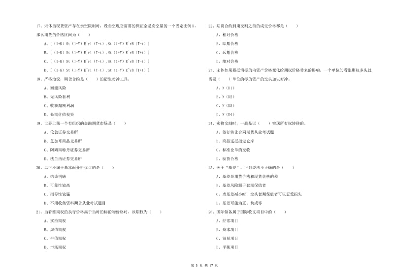 2019年期货从业资格《期货投资分析》考前练习试题A卷 附解析.doc_第3页