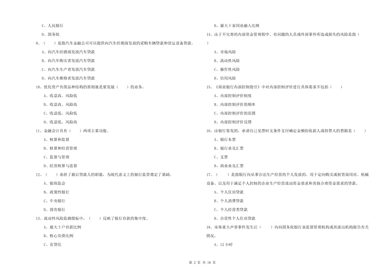 2019年初级银行从业考试《银行管理》全真模拟考试试题A卷 附答案.doc_第2页