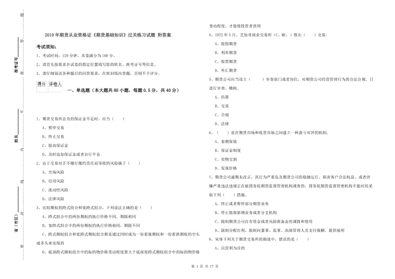 2019年期货从业资格证《期货基础知识》过关练习试题 附答案.doc_第1页