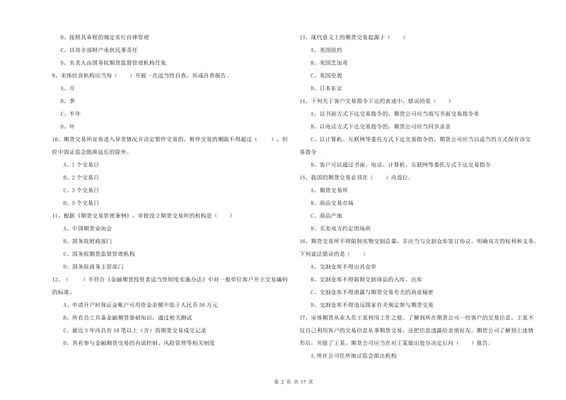 2019年期货从业资格证《期货基础知识》过关练习试题 附答案.doc_第2页