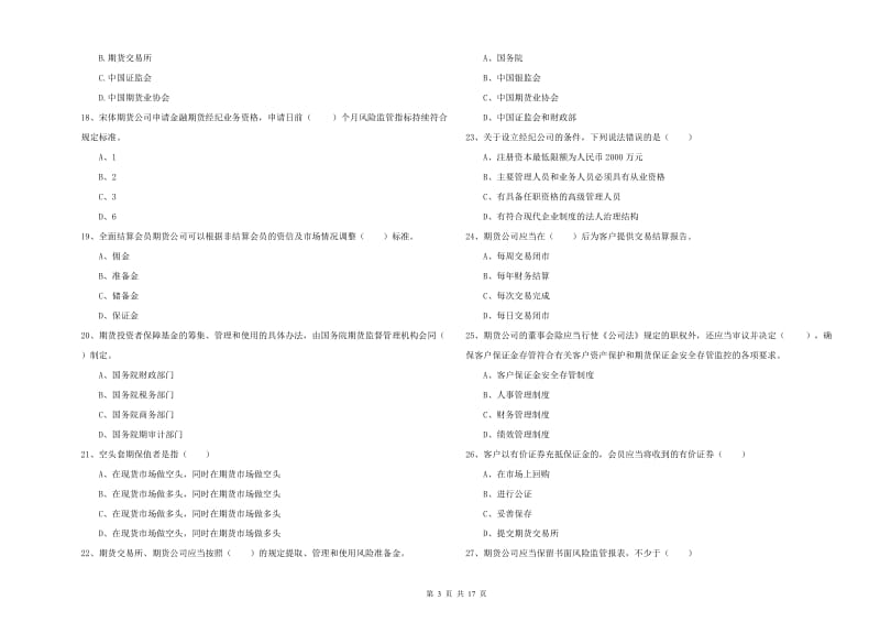 2019年期货从业资格证《期货基础知识》过关练习试题 附答案.doc_第3页