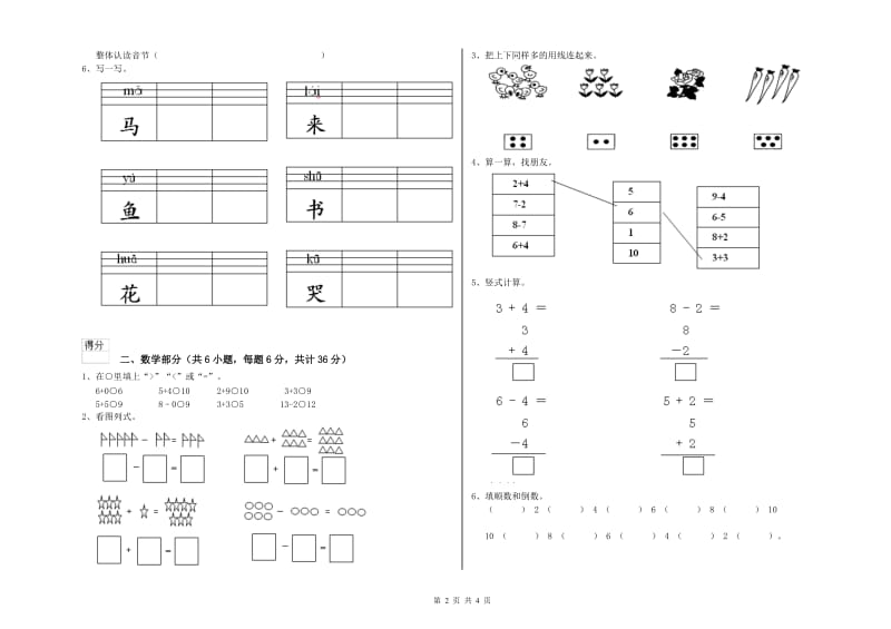 2019年实验幼儿园大班开学考试试卷A卷 含答案.doc_第2页