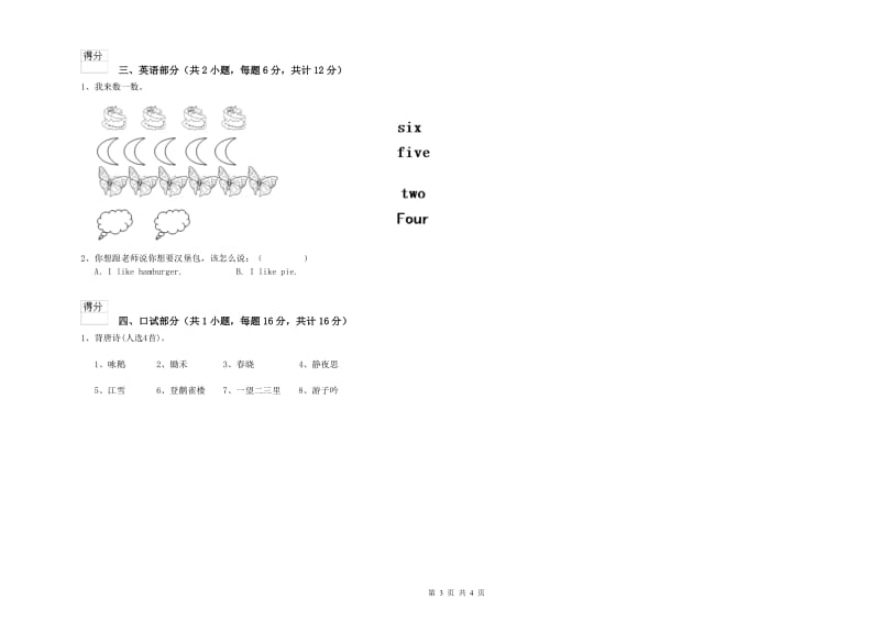 2019年实验幼儿园大班开学考试试卷A卷 含答案.doc_第3页