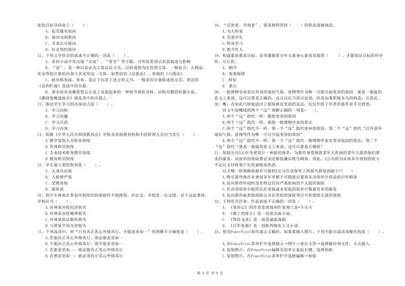 2019年教师资格证考试《综合素质（中学）》题库检测试题A卷 含答案.doc_第2页