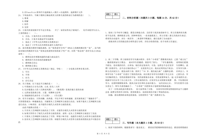 2019年教师资格证考试《综合素质（中学）》题库检测试题A卷 含答案.doc_第3页