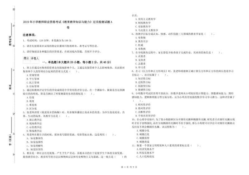 2019年小学教师职业资格考试《教育教学知识与能力》过关检测试题A卷.doc_第1页